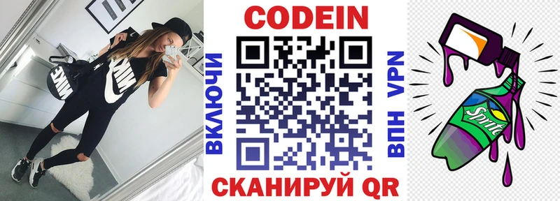 Кодеин напиток Lean (лин)  цена наркотик  Киреевск 